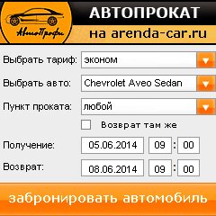 виджет с расчетом стоимости авто аренды от АрендаАвто-бгв